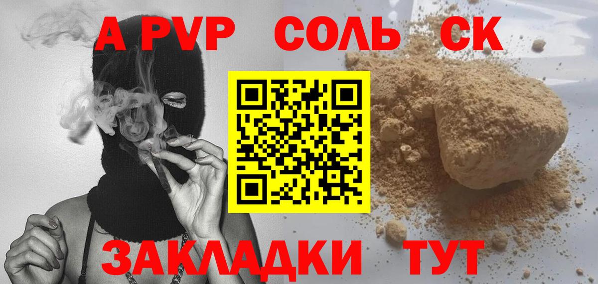 A-PVP Crystall Семёнов